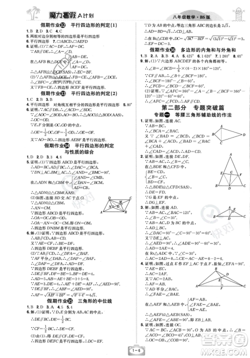 江西美术出版社2023年魔力暑假A计划八年级数学北师大版答案