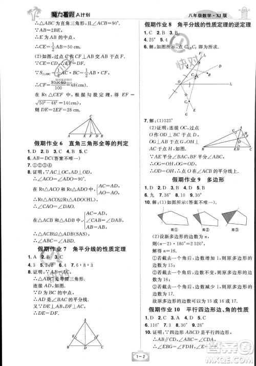 江西美术出版社2023年魔力暑假A计划八年级数学湘教版答案 江西美术出版社2023年魔力暑假A计划八年级数学湘教版答案