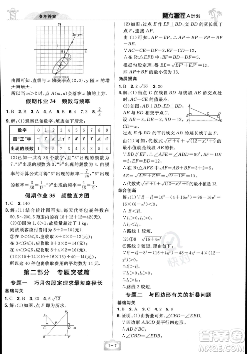 江西美术出版社2023年魔力暑假A计划八年级数学湘教版答案 江西美术出版社2023年魔力暑假A计划八年级数学湘教版答案