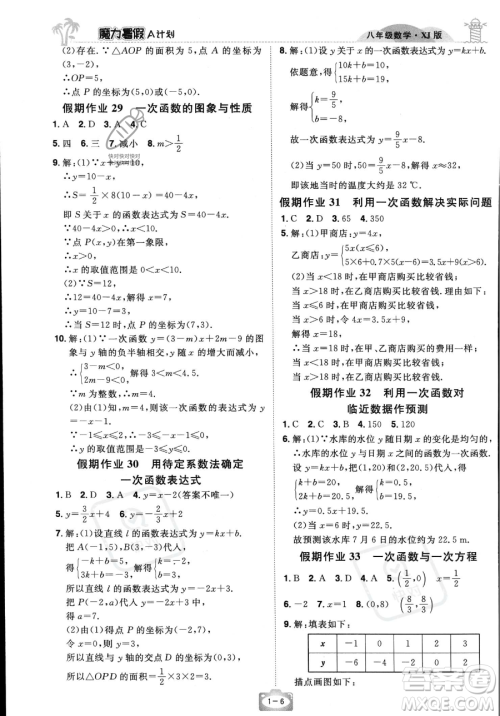 江西美术出版社2023年魔力暑假A计划八年级数学湘教版答案 江西美术出版社2023年魔力暑假A计划八年级数学湘教版答案