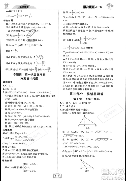 江西美术出版社2023年魔力暑假A计划八年级数学湘教版答案 江西美术出版社2023年魔力暑假A计划八年级数学湘教版答案