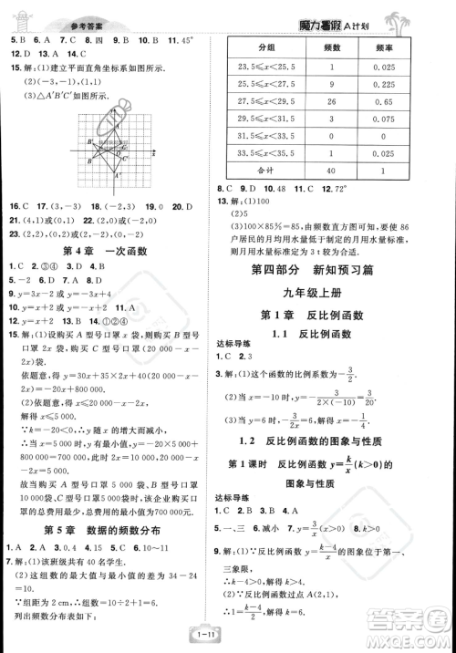 江西美术出版社2023年魔力暑假A计划八年级数学湘教版答案 江西美术出版社2023年魔力暑假A计划八年级数学湘教版答案
