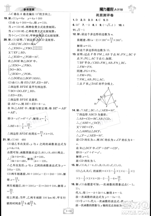 江西美术出版社2023年魔力暑假A计划八年级数学湘教版答案