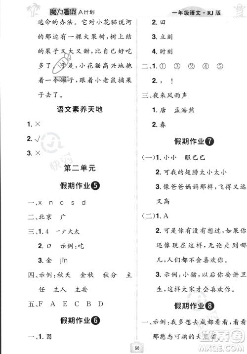 江西美术出版社2023年魔力暑假A计划一年级语文人教版答案