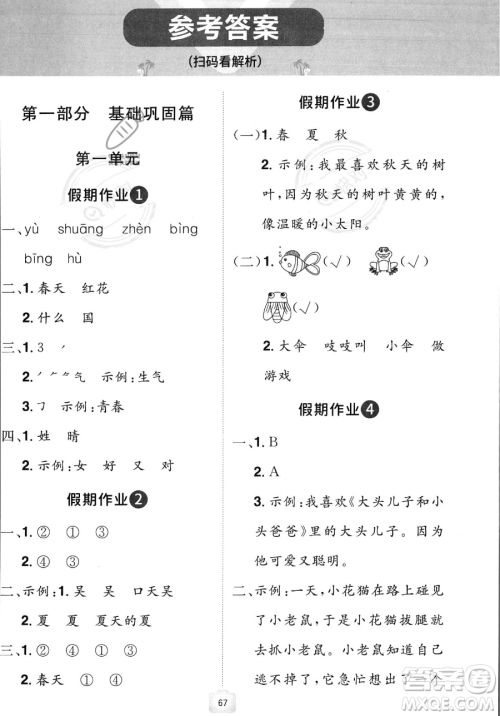 江西美术出版社2023年魔力暑假A计划一年级语文人教版答案