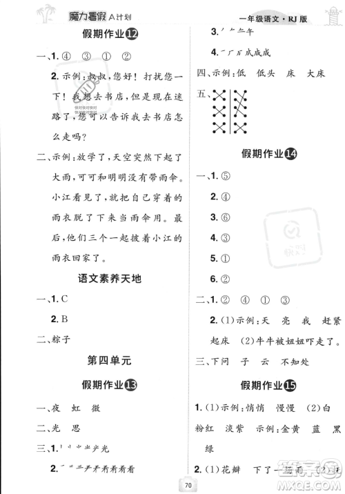 江西美术出版社2023年魔力暑假A计划一年级语文人教版答案