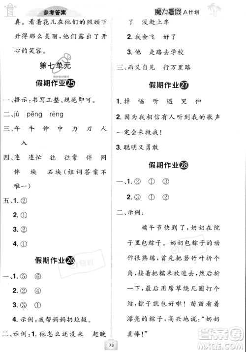 江西美术出版社2023年魔力暑假A计划一年级语文人教版答案