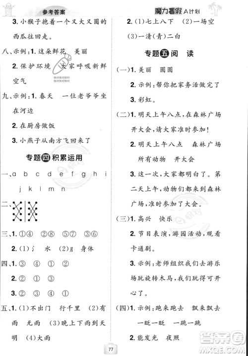 江西美术出版社2023年魔力暑假A计划一年级语文人教版答案