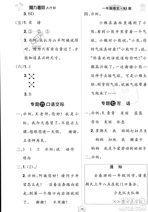 江西美术出版社2023年魔力暑假A计划一年级语文人教版答案