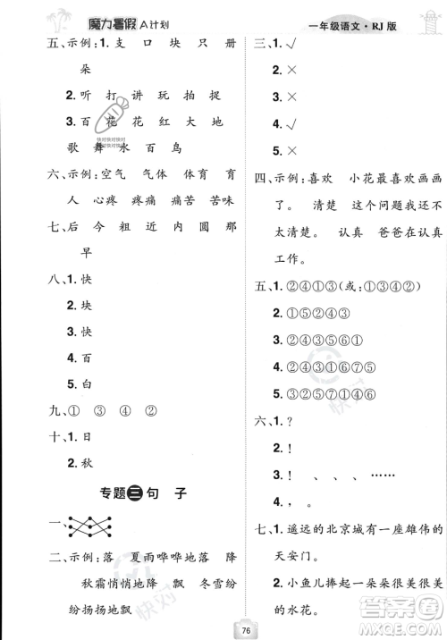 江西美术出版社2023年魔力暑假A计划一年级语文人教版答案