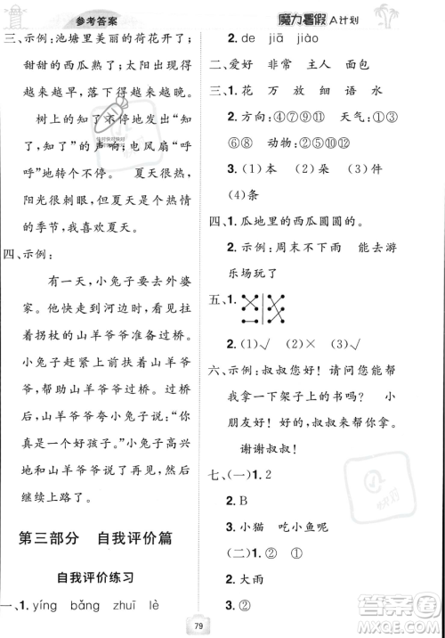 江西美术出版社2023年魔力暑假A计划一年级语文人教版答案