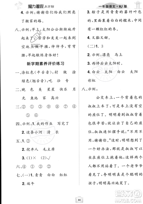江西美术出版社2023年魔力暑假A计划一年级语文人教版答案