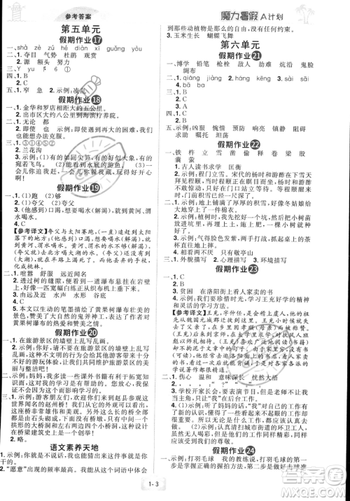 江西美术出版社2023年魔力暑假A计划四年级语文人教版答案 江西美术出版社2023年魔力暑假A计划四年级语文人教版答案