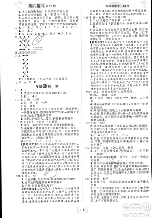 江西美术出版社2023年魔力暑假A计划四年级语文人教版答案