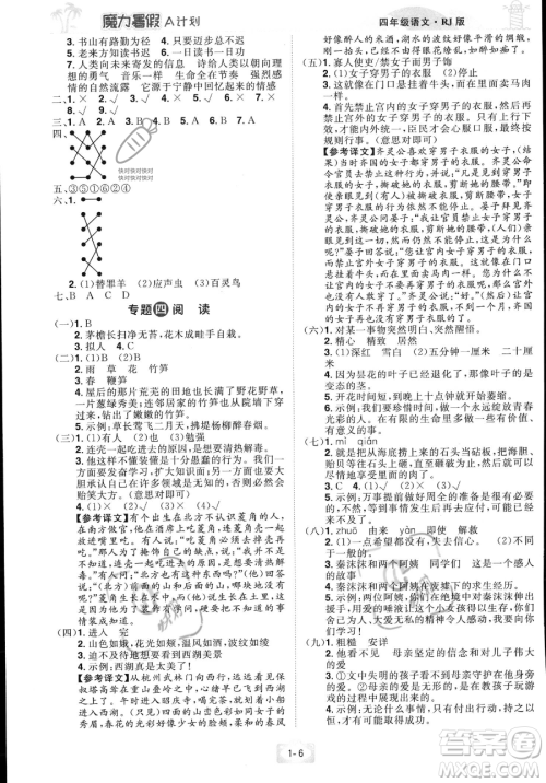 江西美术出版社2023年魔力暑假A计划四年级语文人教版答案 江西美术出版社2023年魔力暑假A计划四年级语文人教版答案