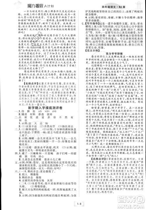 江西美术出版社2023年魔力暑假A计划四年级语文人教版答案 江西美术出版社2023年魔力暑假A计划四年级语文人教版答案