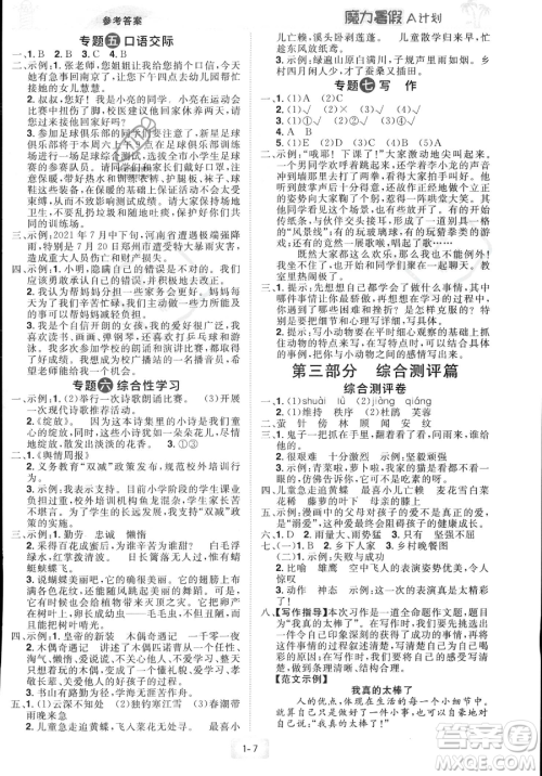 江西美术出版社2023年魔力暑假A计划四年级语文人教版答案 江西美术出版社2023年魔力暑假A计划四年级语文人教版答案