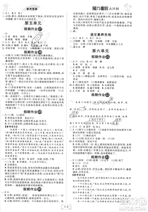 江西美术出版社2023年魔力暑假A计划五年级语文人教版答案