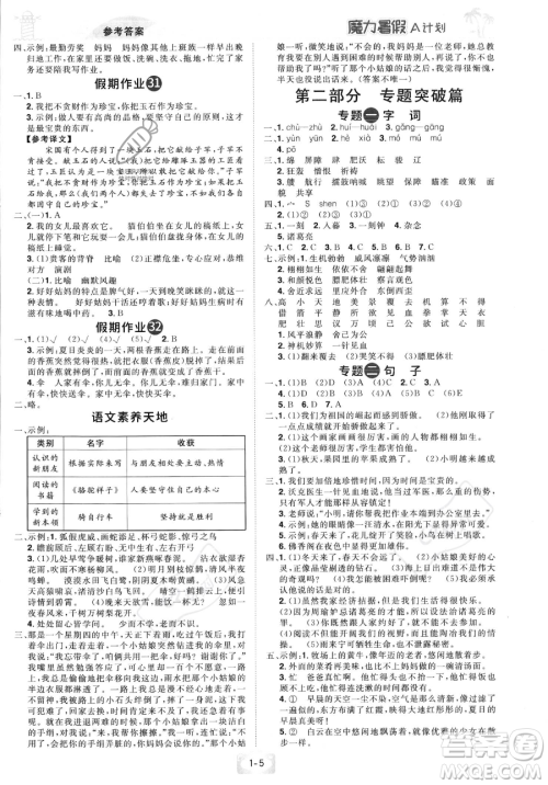 江西美术出版社2023年魔力暑假A计划五年级语文人教版答案