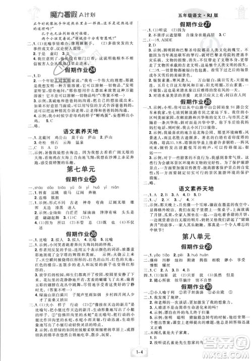 江西美术出版社2023年魔力暑假A计划五年级语文人教版答案