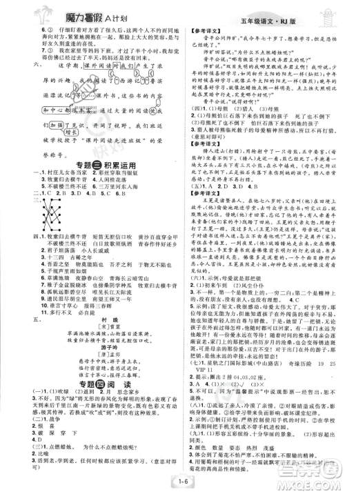 江西美术出版社2023年魔力暑假A计划五年级语文人教版答案