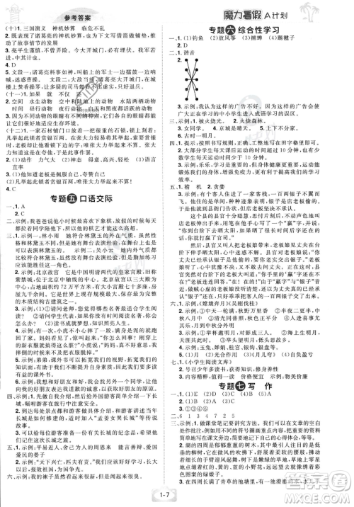 江西美术出版社2023年魔力暑假A计划五年级语文人教版答案