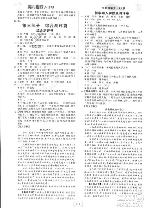 江西美术出版社2023年魔力暑假A计划五年级语文人教版答案