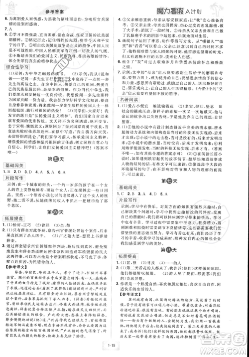 江西美术出版社2023年魔力暑假A计划七年级语文人教版答案