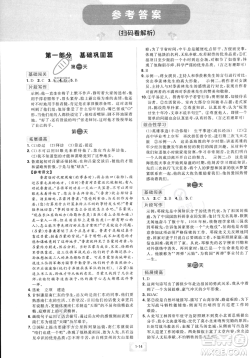 江西美术出版社2023年魔力暑假A计划七年级语文人教版答案