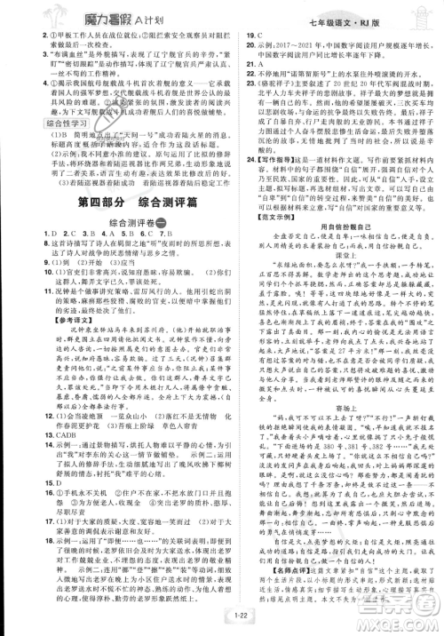 江西美术出版社2023年魔力暑假A计划七年级语文人教版答案