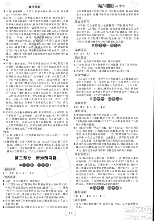 江西美术出版社2023年魔力暑假A计划七年级语文人教版答案