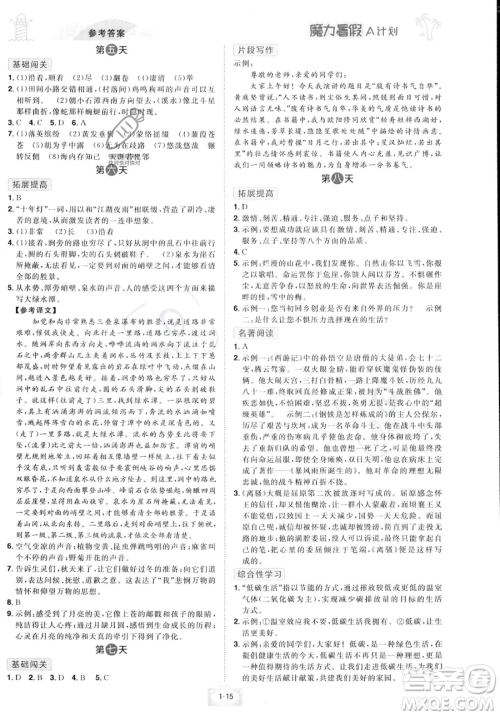 江西美术出版社2023年魔力暑假A计划八年级语文人教版答案