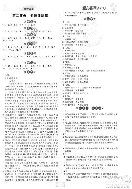江西美术出版社2023年魔力暑假A计划八年级语文人教版答案