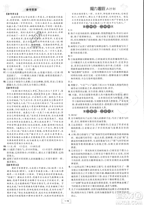 江西美术出版社2023年魔力暑假A计划八年级语文人教版答案