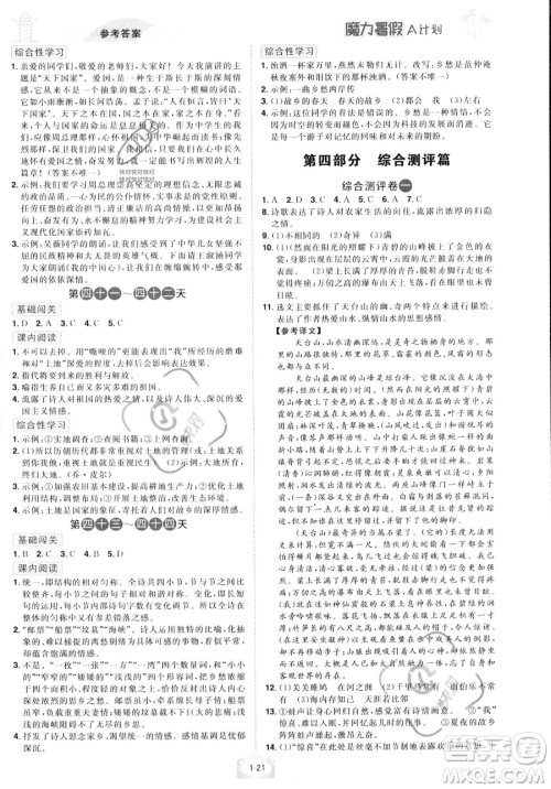 江西美术出版社2023年魔力暑假A计划八年级语文人教版答案