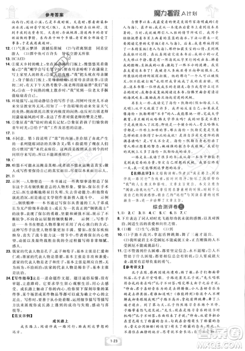 江西美术出版社2023年魔力暑假A计划八年级语文人教版答案
