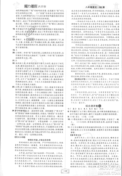 江西美术出版社2023年魔力暑假A计划八年级语文人教版答案