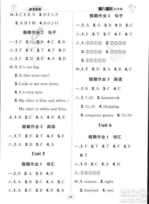 江西美术出版社2023年魔力暑假A计划三年级英语西师大版答案 江西美术出版社2023年魔力暑假A计划三年级英语西师大版答案