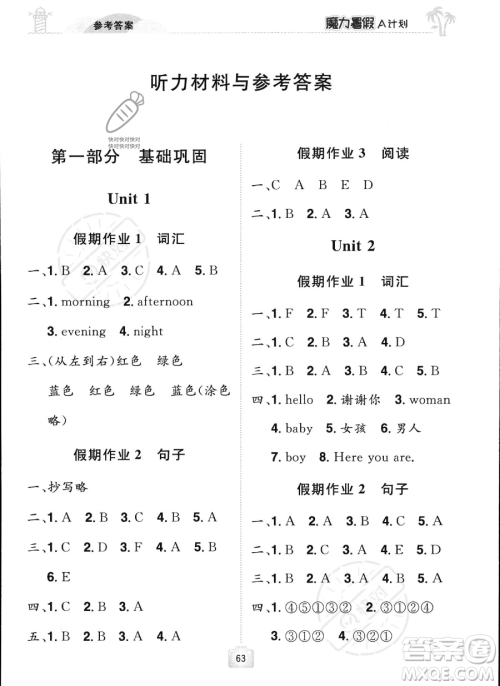 江西美术出版社2023年魔力暑假A计划三年级英语西师大版答案