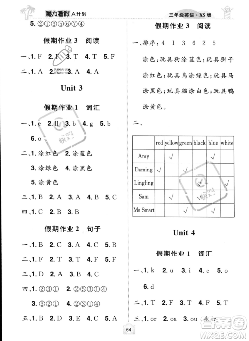 江西美术出版社2023年魔力暑假A计划三年级英语西师大版答案