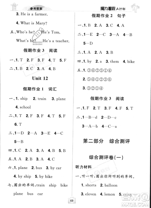 江西美术出版社2023年魔力暑假A计划三年级英语西师大版答案 江西美术出版社2023年魔力暑假A计划三年级英语西师大版答案