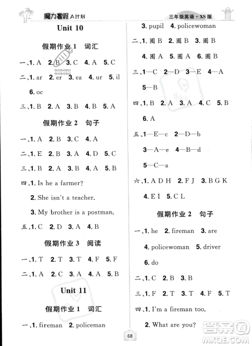 江西美术出版社2023年魔力暑假A计划三年级英语西师大版答案