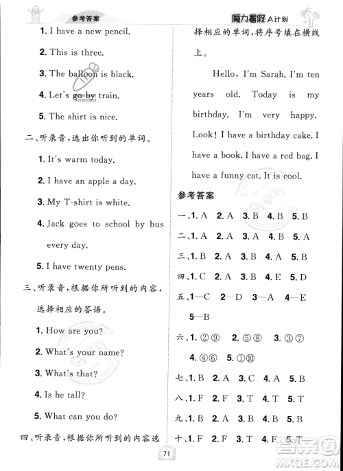 江西美术出版社2023年魔力暑假A计划三年级英语西师大版答案 江西美术出版社2023年魔力暑假A计划三年级英语西师大版答案