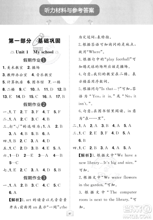 江西美术出版社2023年魔力暑假A计划四年级英语人教版答案 江西美术出版社2023年魔力暑假A计划四年级英语人教版答案