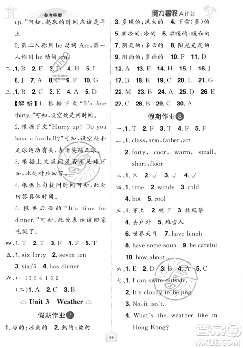 江西美术出版社2023年魔力暑假A计划四年级英语人教版答案 江西美术出版社2023年魔力暑假A计划四年级英语人教版答案