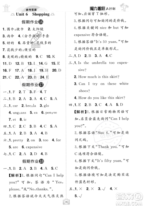 江西美术出版社2023年魔力暑假A计划四年级英语人教版答案 江西美术出版社2023年魔力暑假A计划四年级英语人教版答案