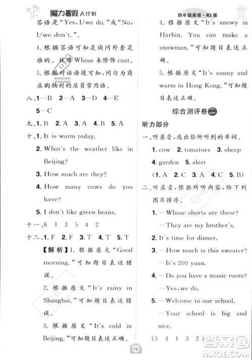 江西美术出版社2023年魔力暑假A计划四年级英语人教版答案 江西美术出版社2023年魔力暑假A计划四年级英语人教版答案