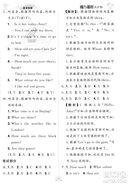 江西美术出版社2023年魔力暑假A计划四年级英语人教版答案 江西美术出版社2023年魔力暑假A计划四年级英语人教版答案