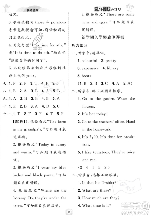 江西美术出版社2023年魔力暑假A计划四年级英语人教版答案 江西美术出版社2023年魔力暑假A计划四年级英语人教版答案