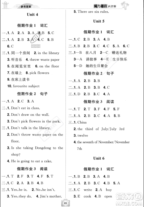 江西美术出版社2023年魔力暑假A计划五年级英语西师大版答案